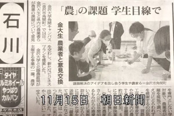 朝日新聞にも掲載しました。