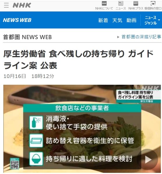 NHKニュースより