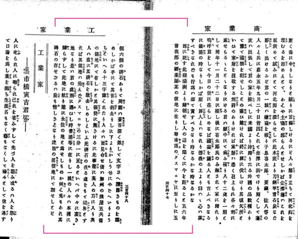 国会図書館に残る文章・国立国会図書館デジタルコレクションより