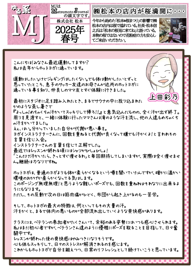 2025年春ニュースレター