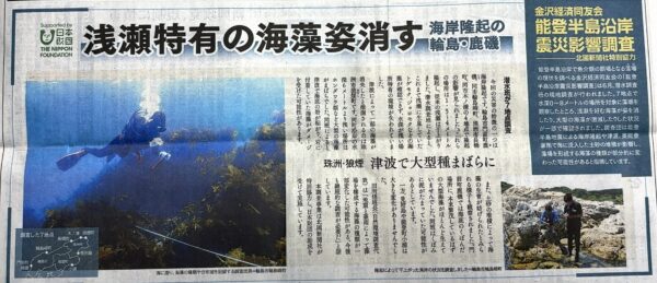 能登地震の影響調べるため海底を調査・北國新聞より