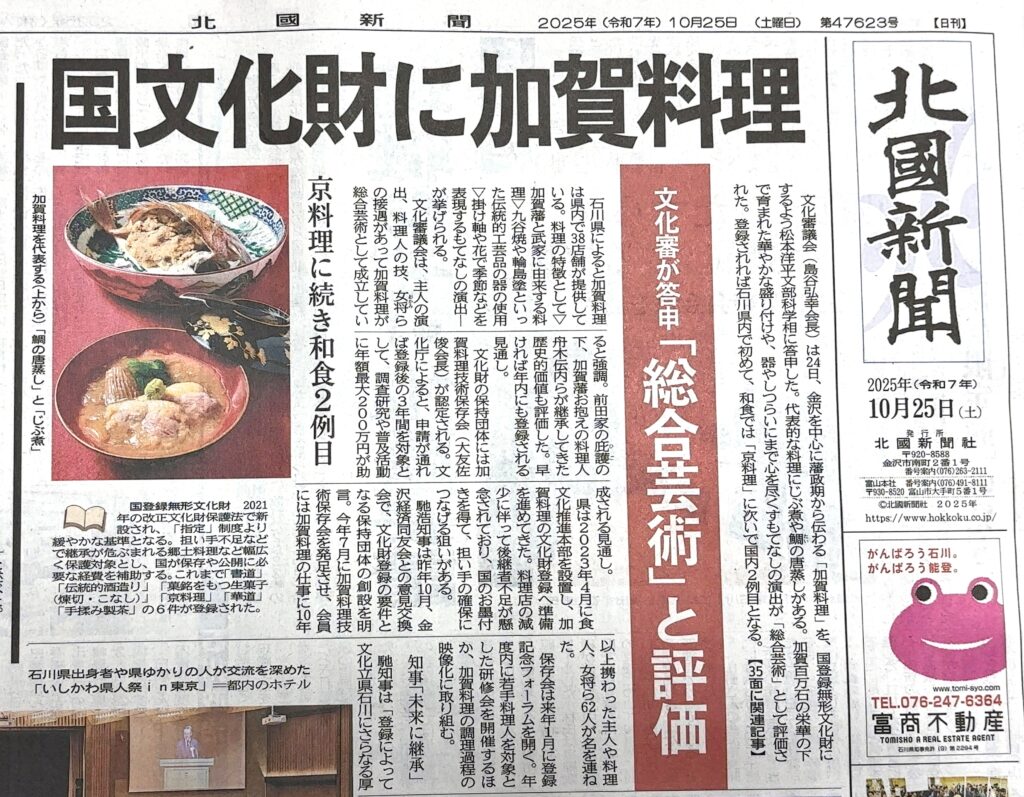 加賀料理が無形文化財に